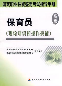 -保育员(理论知识和操作技能)