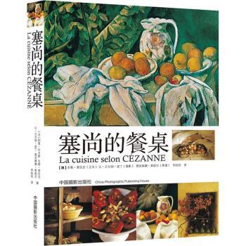 塞尚的餐桌