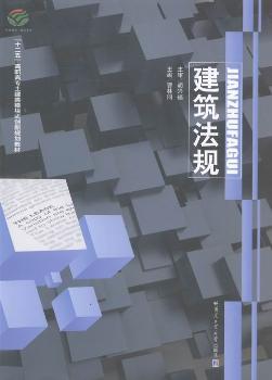 建筑法规
