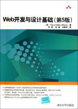 Web开发与设计基础
