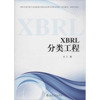 XBRL分类工程