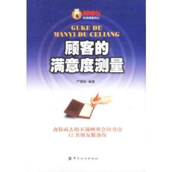 顾客的满意度测量
