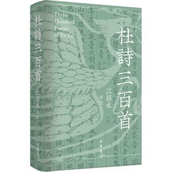 杜诗三百首
