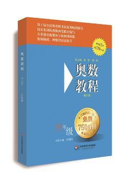 六年级-奥数教程-第六版
