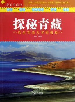 探秘青藏-行