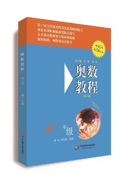 -奥数教程-第六版