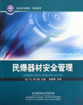 民爆器材安全管理