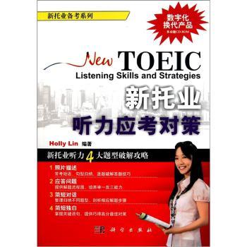 TOEIC新托业听力应考对策-含CD-ROM互动光盘1张