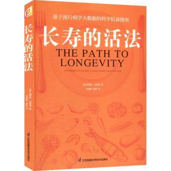 长寿的活法
