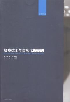 检察技术与信息化:总第003辑 2014年第1辑
