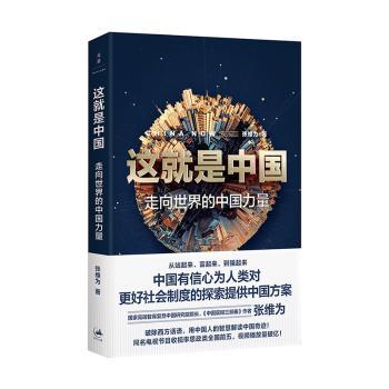 这就是中国 : 走向世界的中国力量