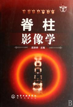 脊柱影像学(精装)