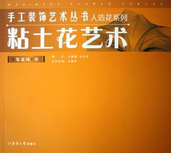 粘土花艺术