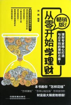 从零开始学理财-版