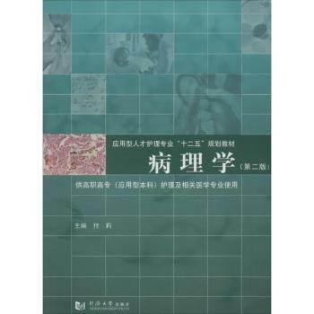 病理学