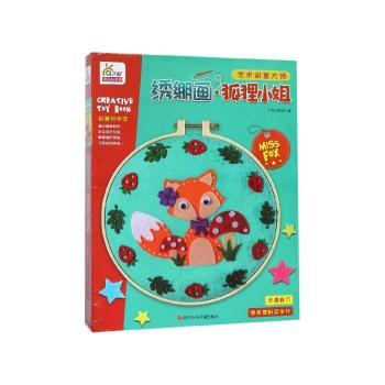 绣绷画：狐狸小姐