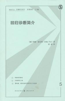 回归诊断简介