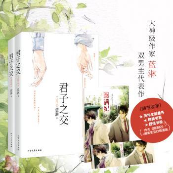 君子之交-(全二册)