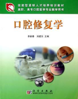 口腔修复学