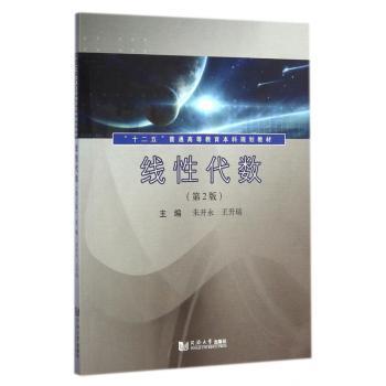 线性代数