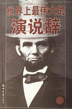 世界上演说辞