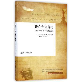 谁在守望言论