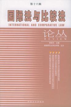 法与比较法论从(第三辑)