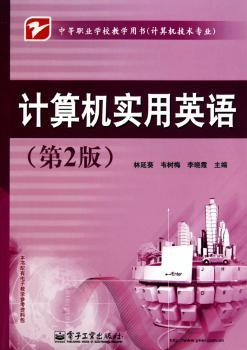 计算机实用英语