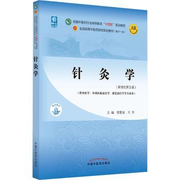 针灸学