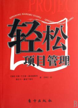 轻松项目管理