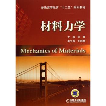 材料力学