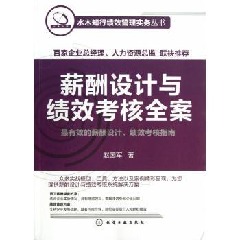 薪酬设计与绩效考核全案