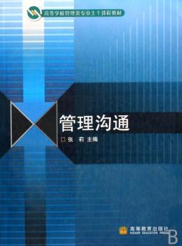 管理沟通