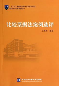 比较票据法案例选评