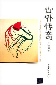 心外传奇