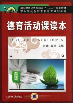 德育活动课读本