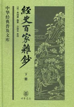 经史百家杂钞