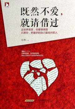既然不爱.就请借过