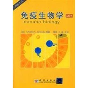 免疫生物学