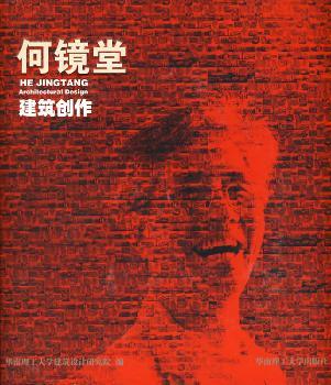 何镜堂建筑创作----2010年上海世博会中国馆总设计师