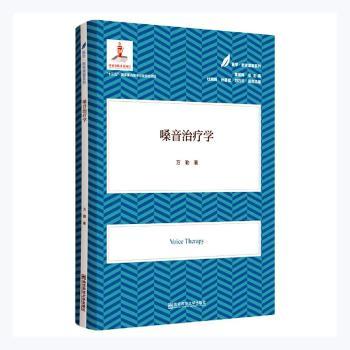嗓音学