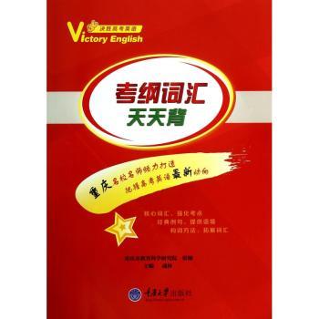 考纲词汇天天背-决胜高考英语