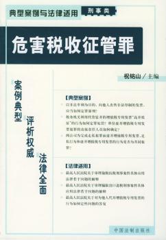 危害税收征管罪