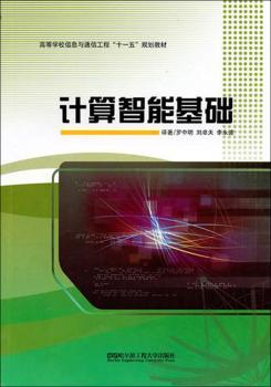 计算智能基础