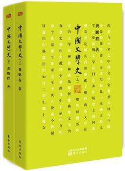 中国文学史（上、下册）