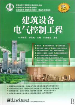 建筑设备电气控制工程