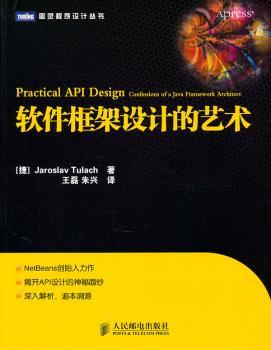 软件框架设计的艺术