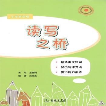 读写之桥:小学高年级