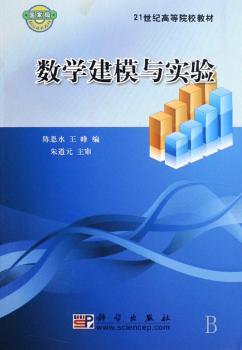 数学建模与实验
