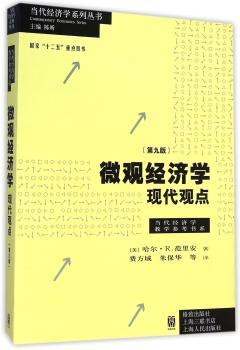微观经济学现代观点-(第九版)